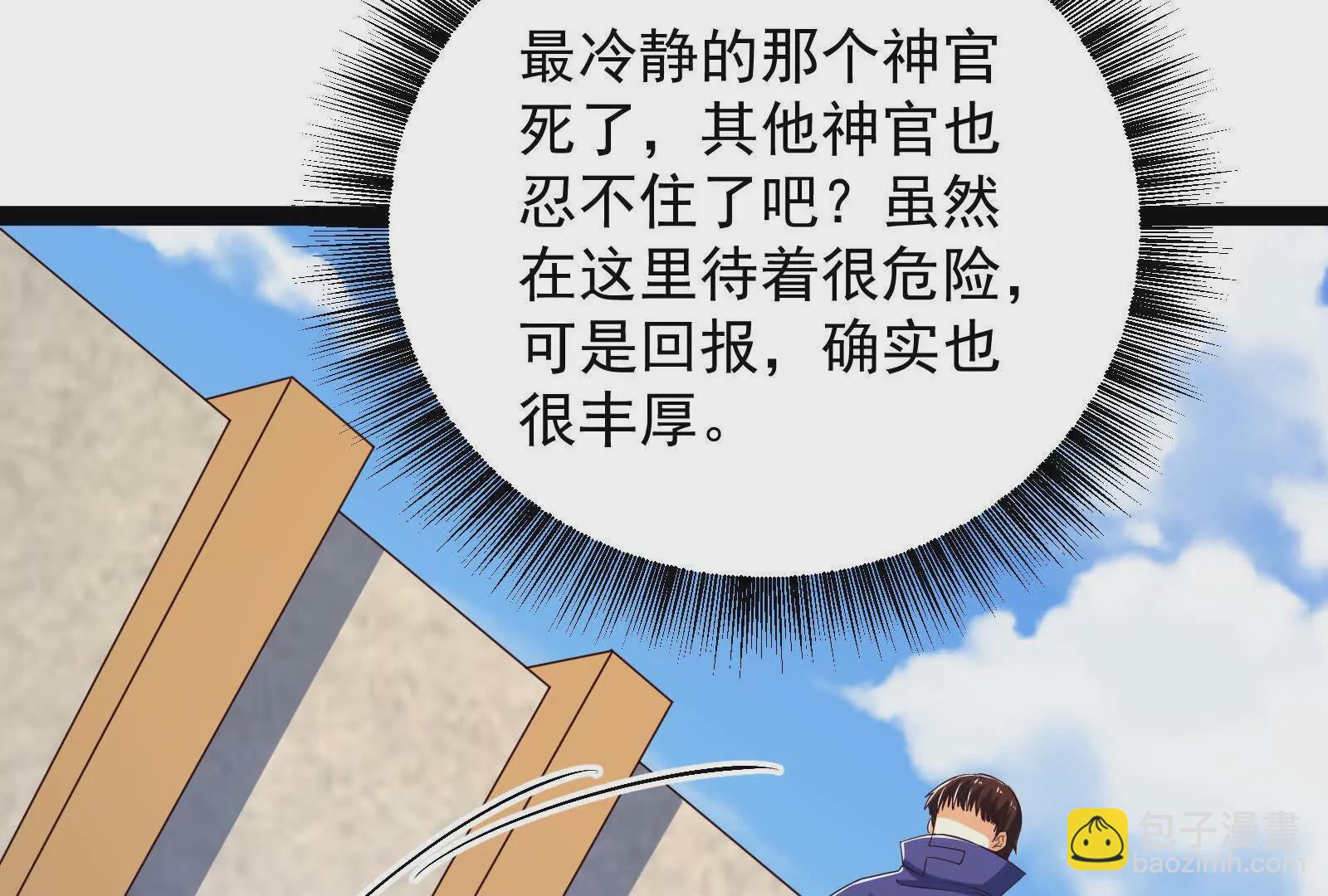 古神遊戲 - 第108話對話！最後的和平努力(2/3) - 5